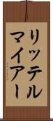 リッテルマイアー Scroll