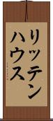 リッテンハウス Scroll