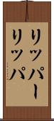 リッパー Scroll