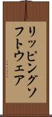 リッピングソフトウェア Scroll