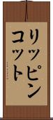 リッピンコット Scroll
