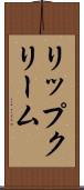 リップクリーム Scroll