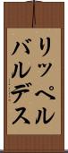 リッペルバルデス Scroll