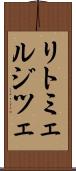 リトミェルジツェ Scroll