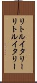 リトルイタリー Scroll