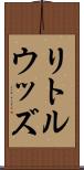 リトルウッズ Scroll