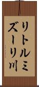 リトルミズーリ川 Scroll