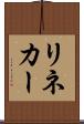 リネカー Scroll