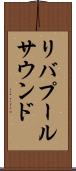 リバプールサウンド Scroll