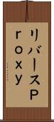 リバースＰｒｏｘｙ Scroll