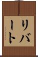 Libert Scroll