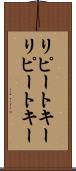 リピートキー Scroll