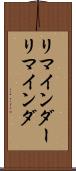 リマインダー Scroll