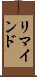 リマインド Scroll