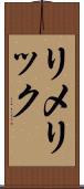 リメリック Scroll