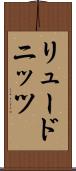 リュードニッツ Scroll