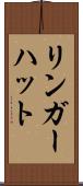 リンガーハット Scroll