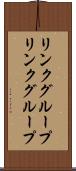 リンクグループ Scroll