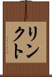 リンクト Scroll