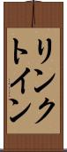 リンクトイン Scroll