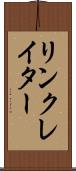 リンクレイター Scroll
