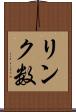 リンク数 Scroll