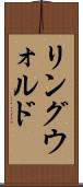 リングウォルド Scroll