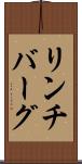 リンチバーグ Scroll