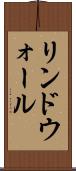 リンドウォール Scroll