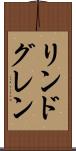 リンドグレン Scroll