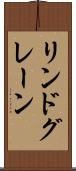 リンドグレーン Scroll