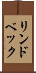 リンドベック Scroll