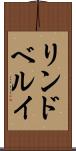 リンドベルイ Scroll