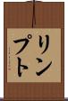 リンプト Scroll