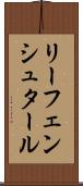 リーフェンシュタール Scroll
