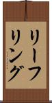 リーフリング Scroll
