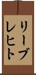 リーブレヒト Scroll
