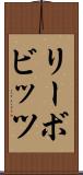 リーボビッツ Scroll