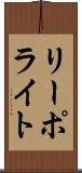 Li Polite Scroll