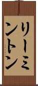 リーミントン Scroll