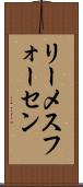 リーメスフォーセン Scroll