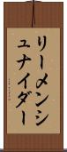 リーメンシュナイダー Scroll