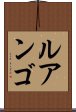 ルアンゴ Scroll