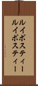 ルイボスティー Scroll