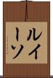 ルイーソ Scroll
