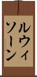 ルウィソーン Scroll