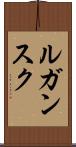 ルガンスク Scroll