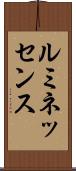 ルミネッセンス Scroll