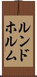 ルンドホルム Scroll