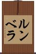 ルンベラ Scroll